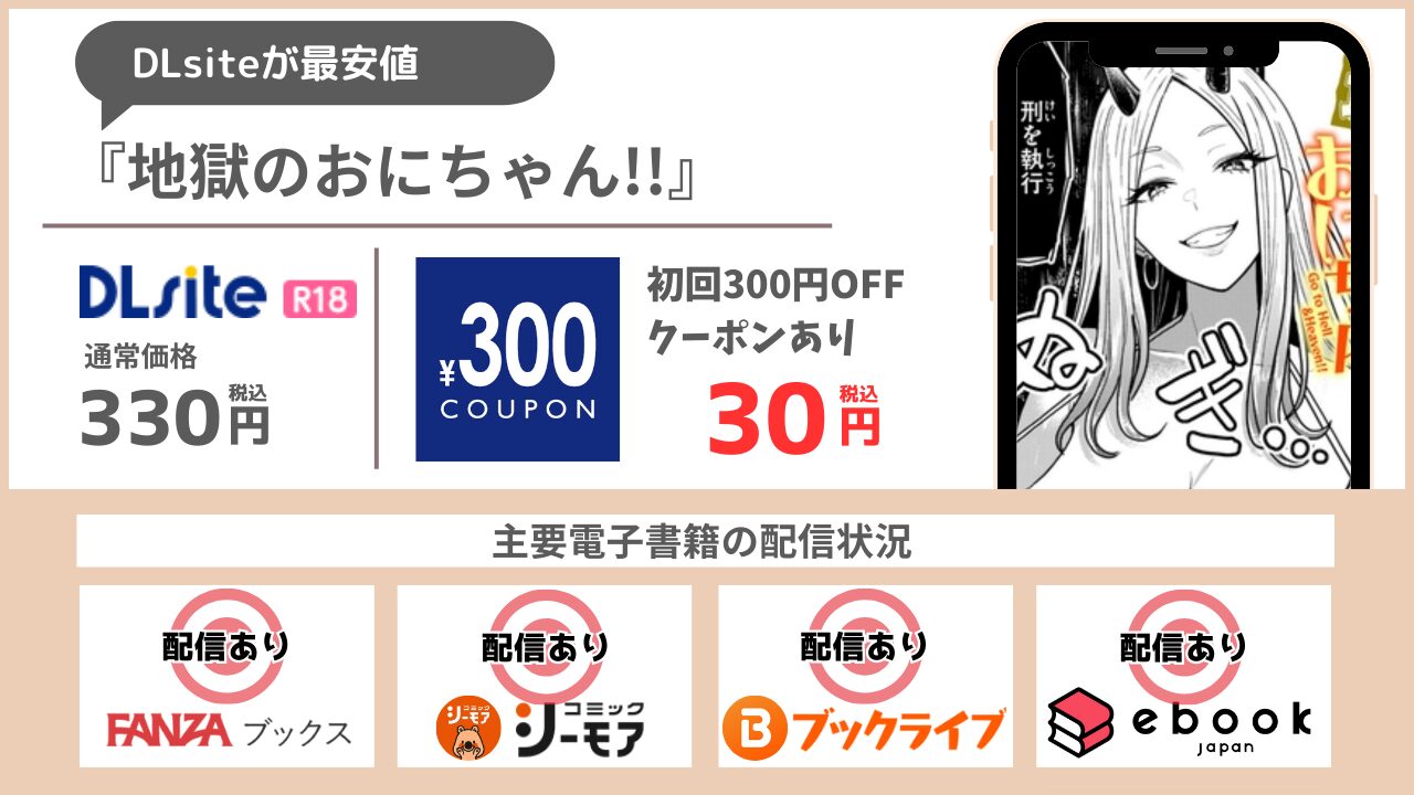 地獄のおにちゃん!! 30円