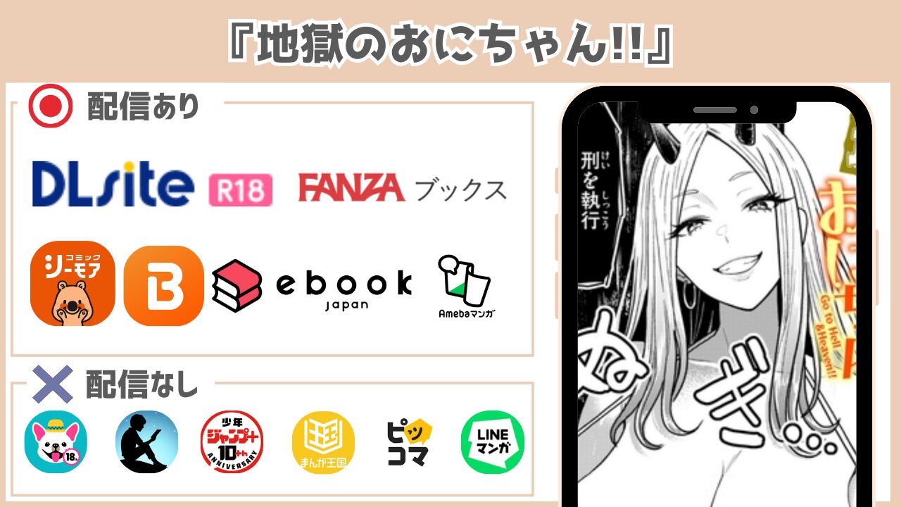 地獄のおにちゃん!!  配信