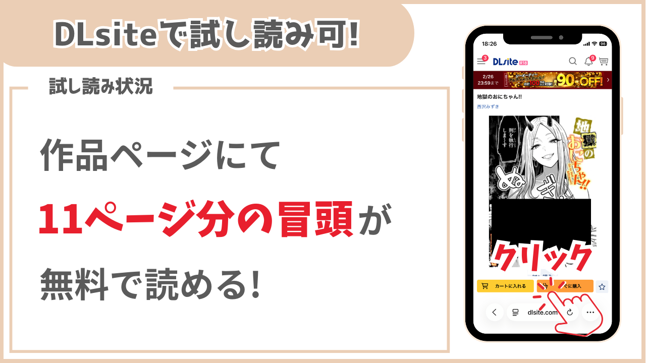 地獄のおにちゃん!! 試し読み