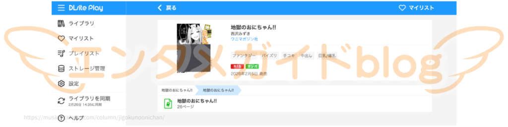 地獄のおにちゃん!! 購入証明