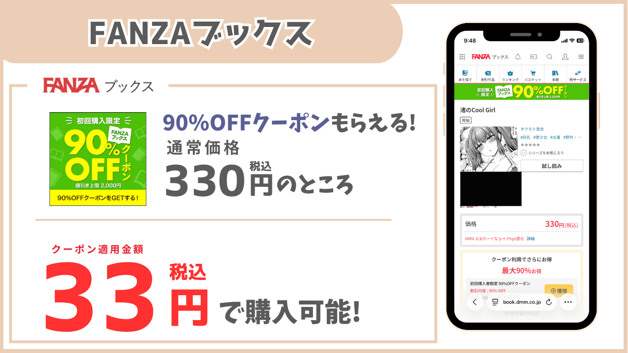 渚のCool-Girl FANZAブックス