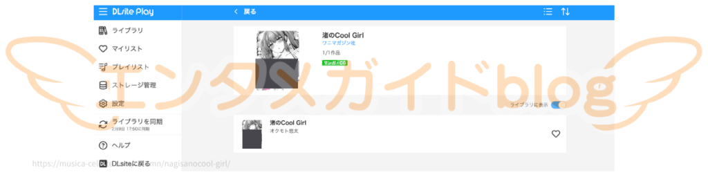 渚のCool Girl 購入証明