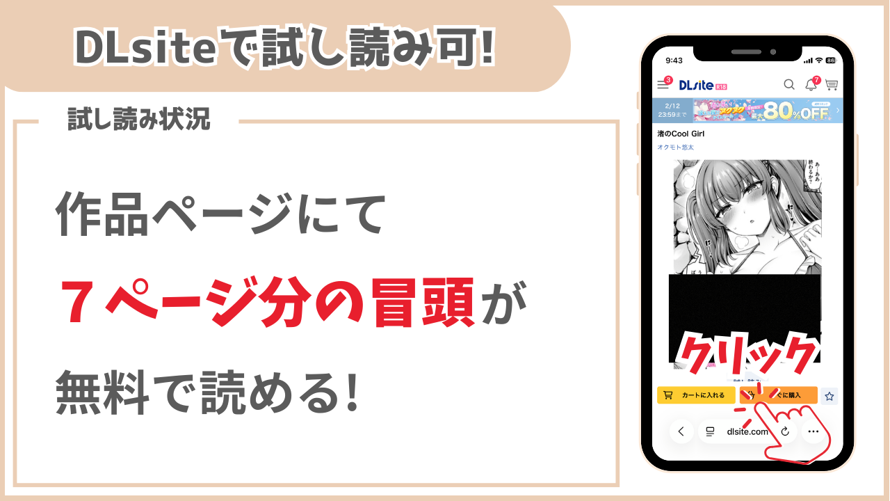 渚のCool-Girl 試し読み