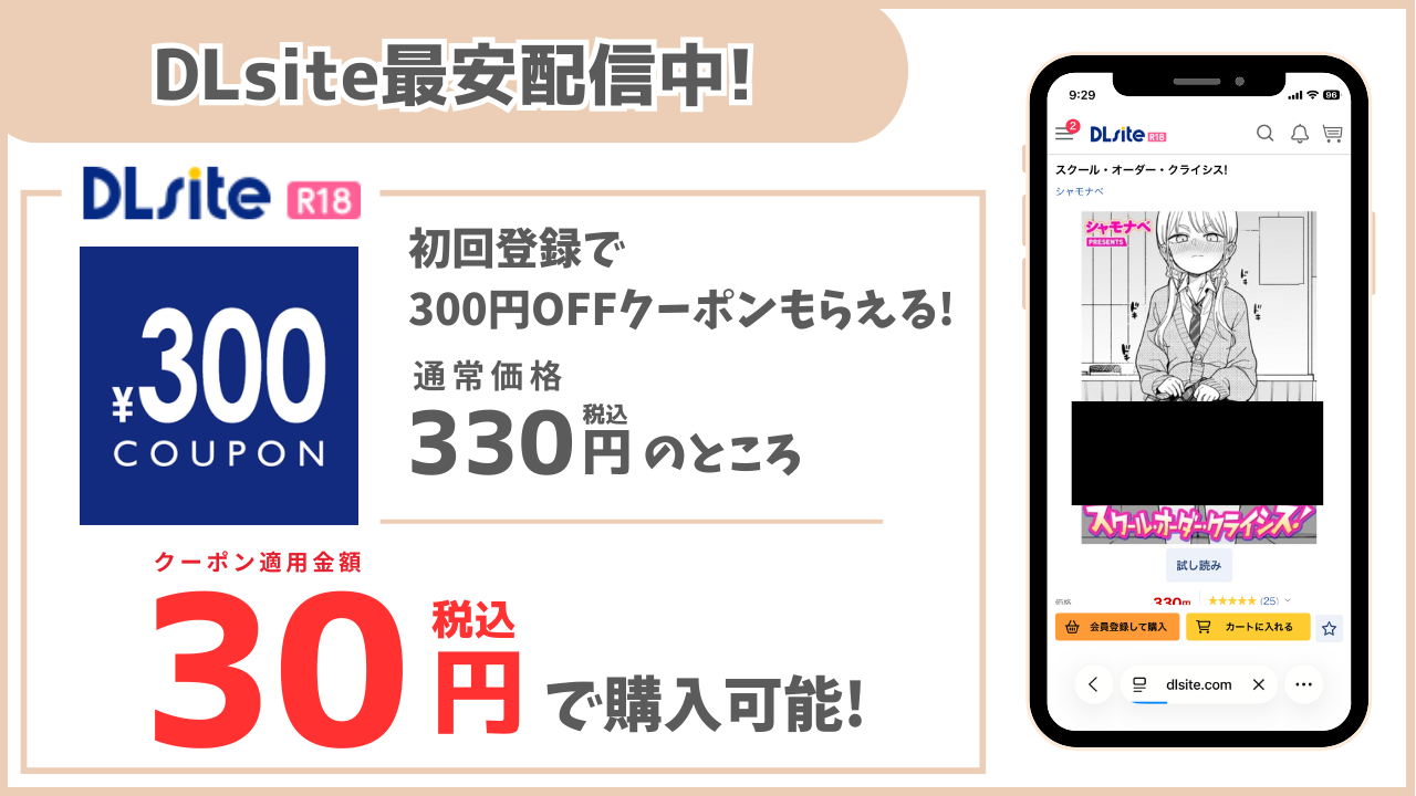 スクール・オーダー・クライシス! DLsite