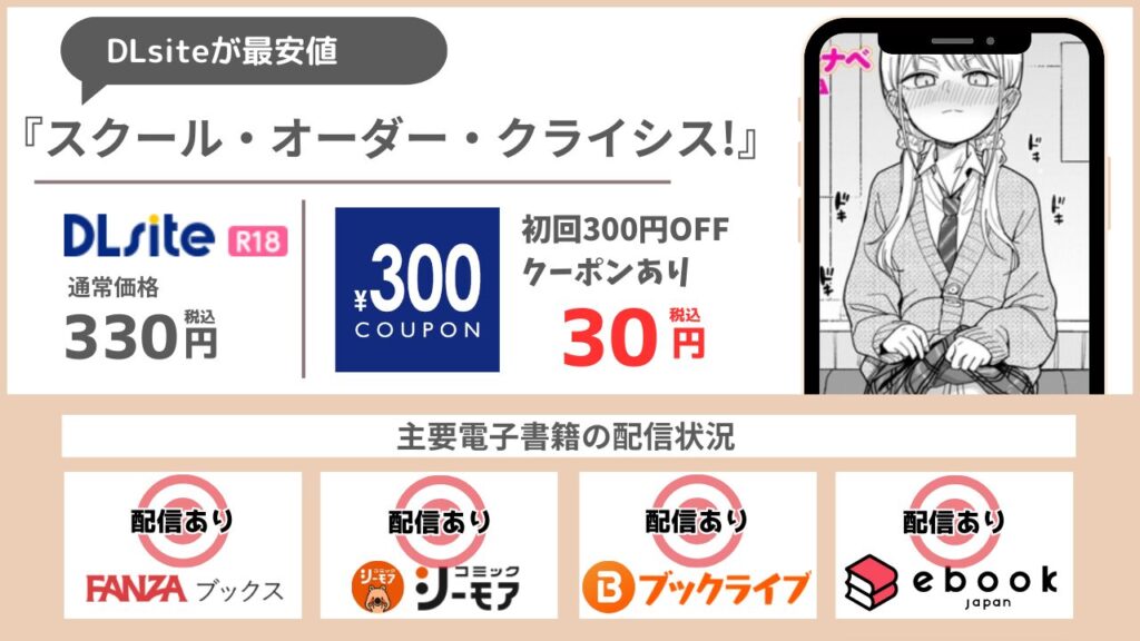 スクール・オーダー・クライシス! 30円