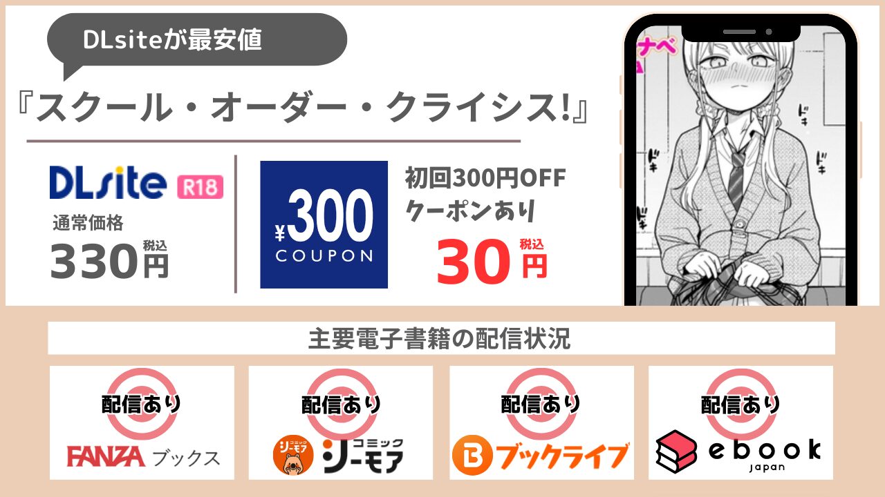 スクール・オーダー・クライシス! 30円