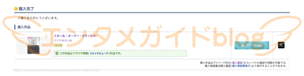 スクール・オーダー・クライシス! 購入証明