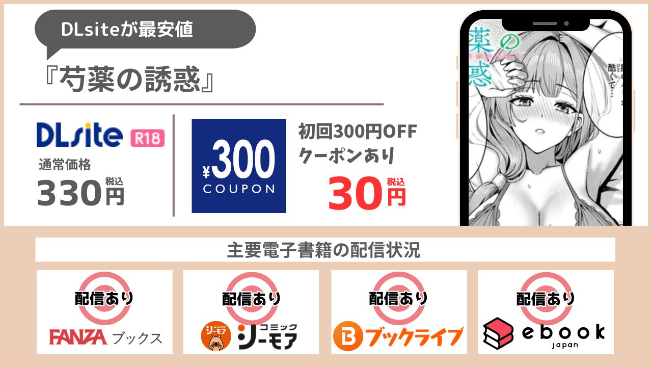 芍薬の誘惑 30円で読める