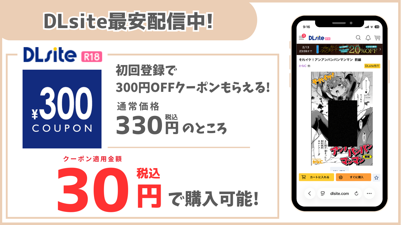 それイケ！アンアンパンパンマンマン DLsite