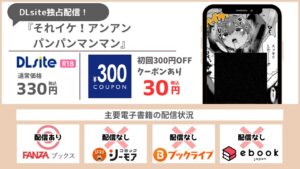 それイケ！アンアンパンパンマンマン 無料で読めない