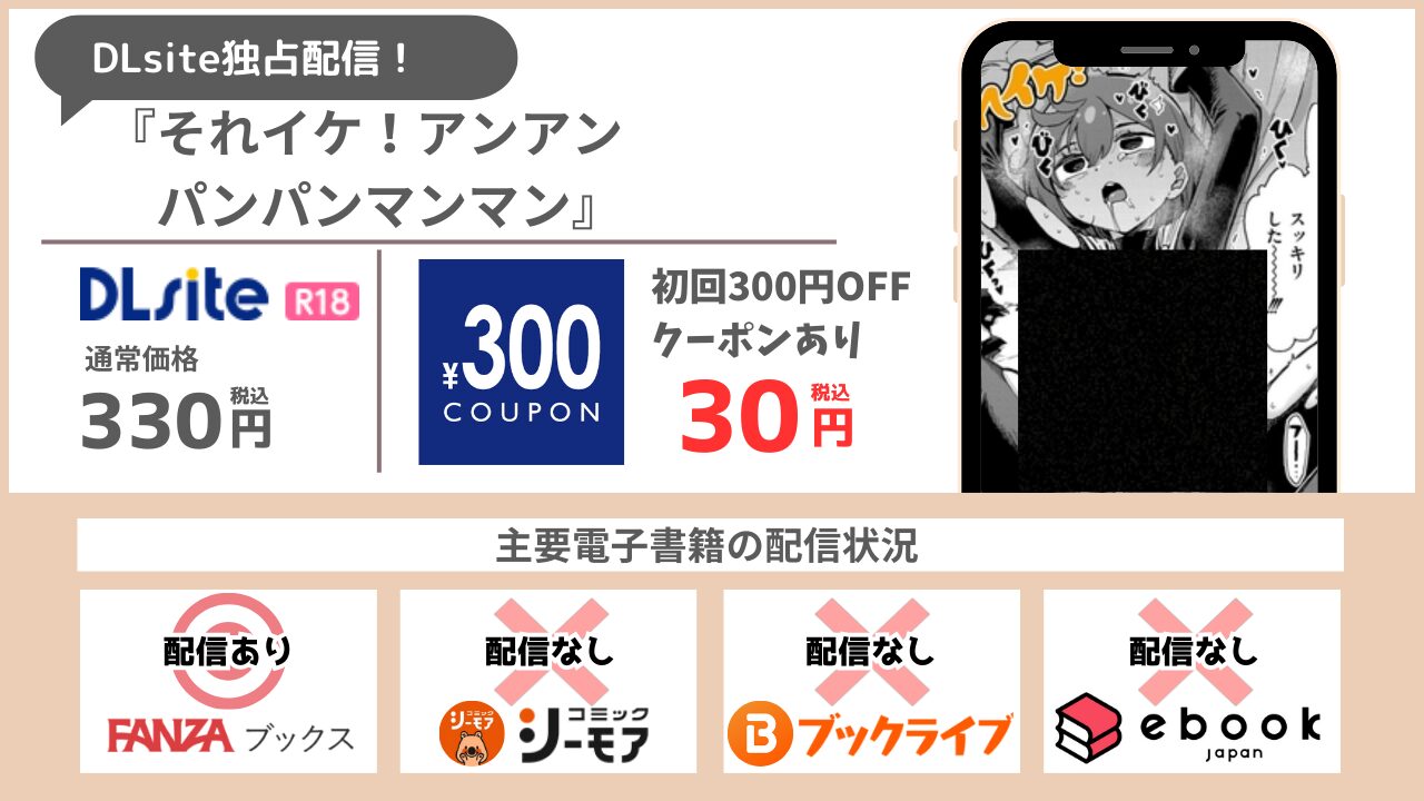 それイケ！アンアンパンパンマンマン 無料で読めない