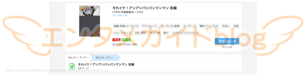 それイケ！アンアンパンパンマンマン 購入証明
