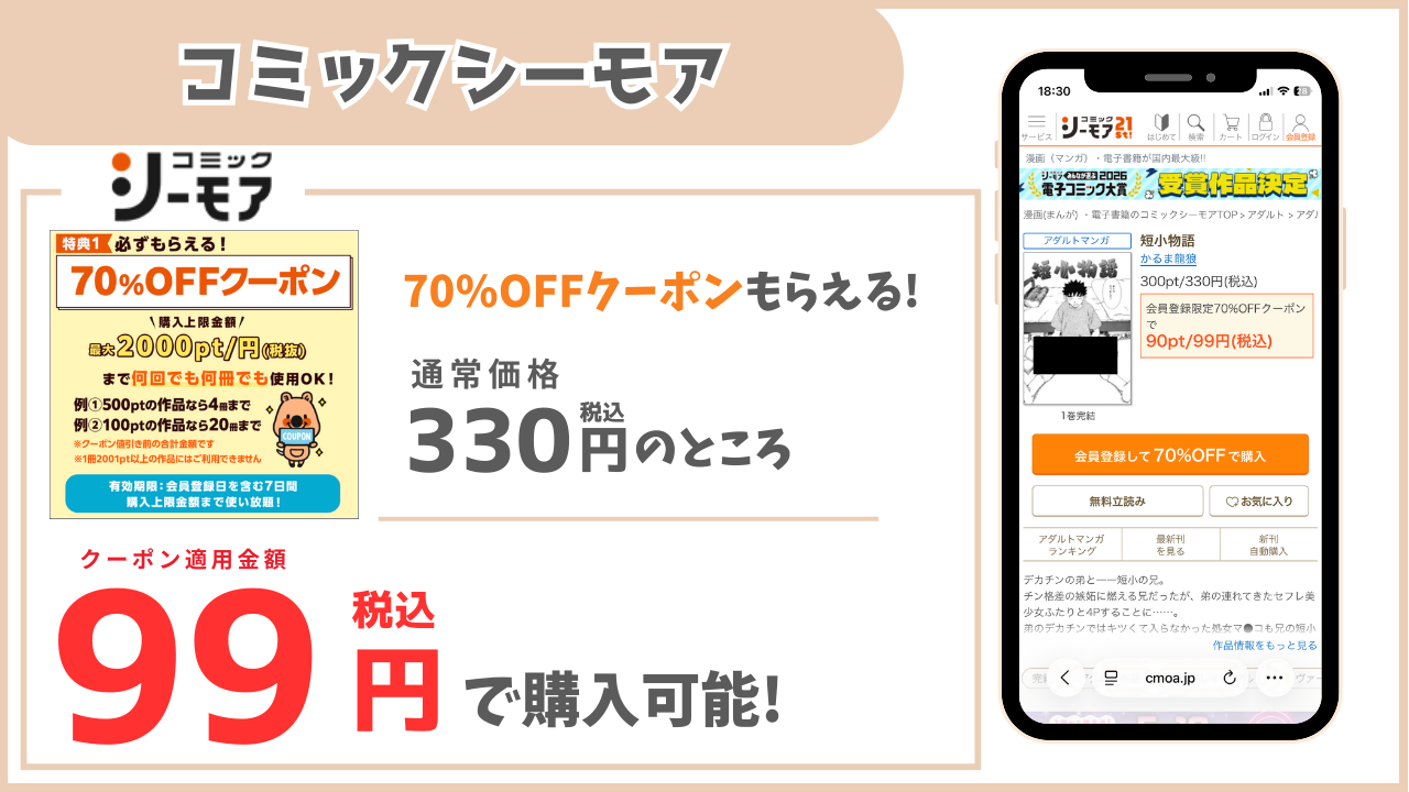 短小物語 コミックシーモア