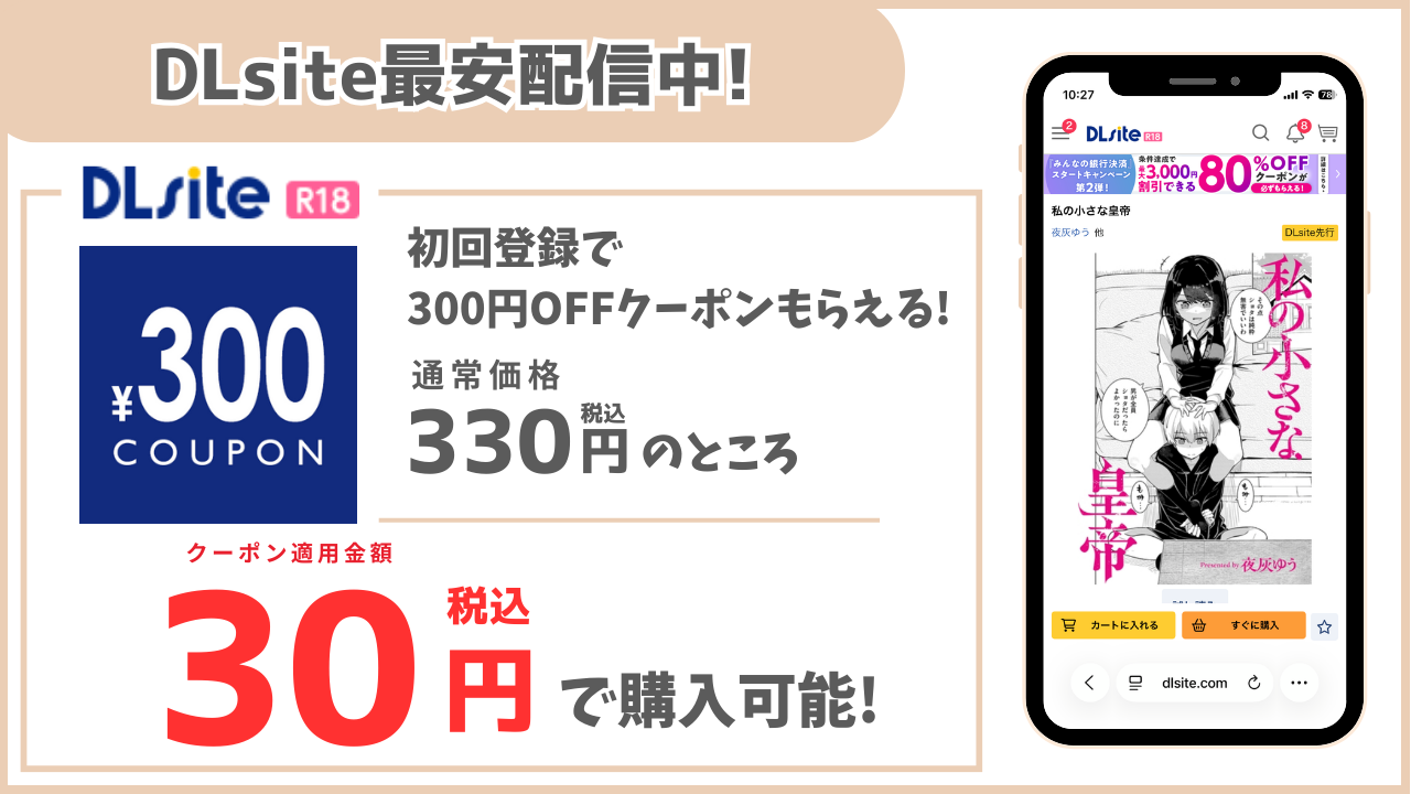 私の小さな皇帝 DLsite