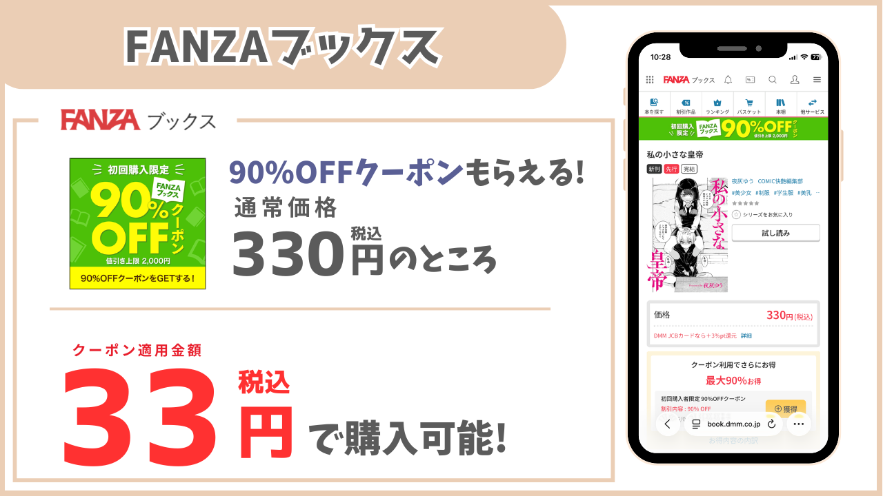 私の小さな皇帝 FANZAブックス