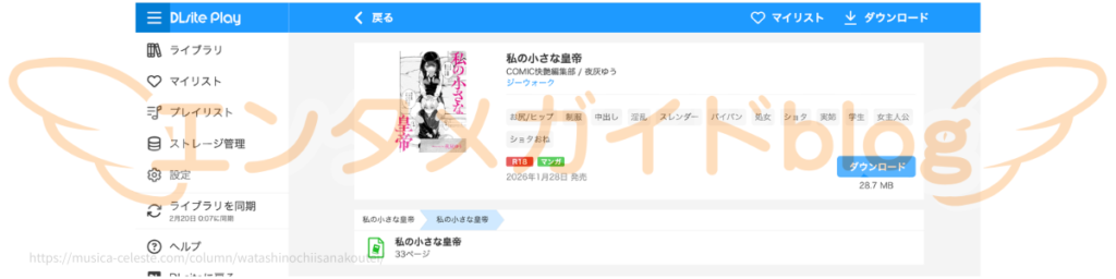 私の小さな皇帝 購入証明