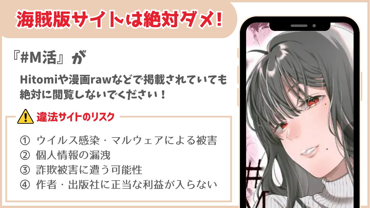 #M活 違法サイト