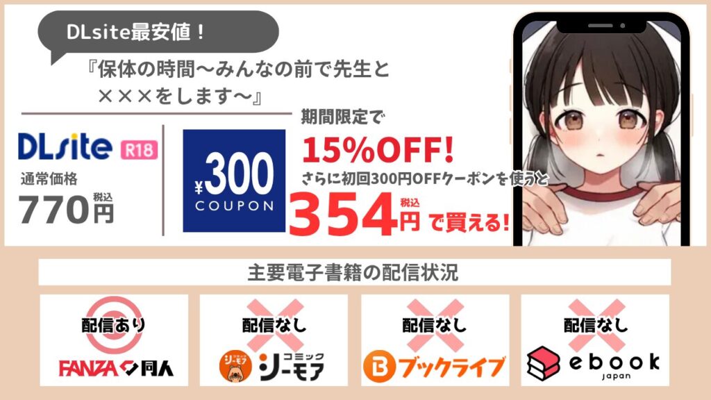 保体の時間～みんなの前で先生と×××をします～ 354円で読める