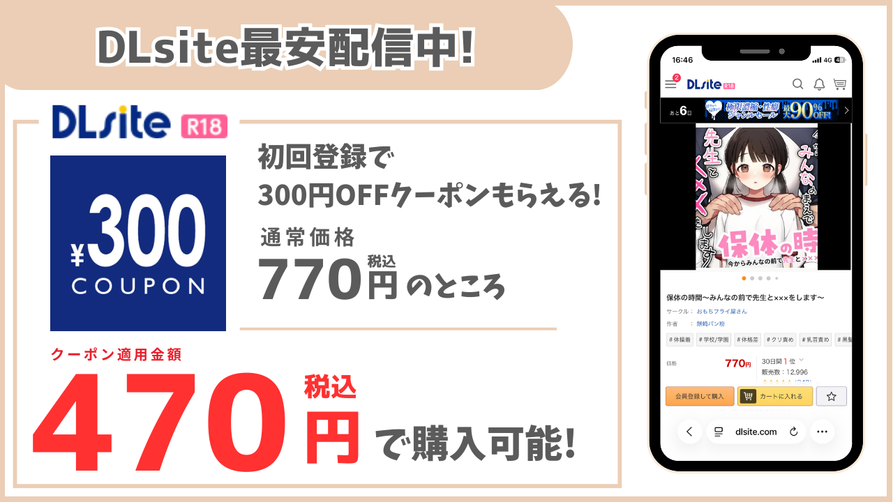 保体の時間~みんなの前で先生と×××をします~ DLsite