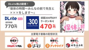 保体の時間～みんなの前で先生と×××をします～ 470円で読める