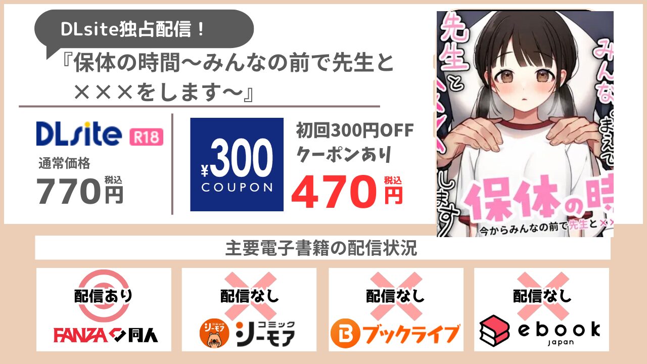 保体の時間~みんなの前で先生と×××をします~ 470円で読める