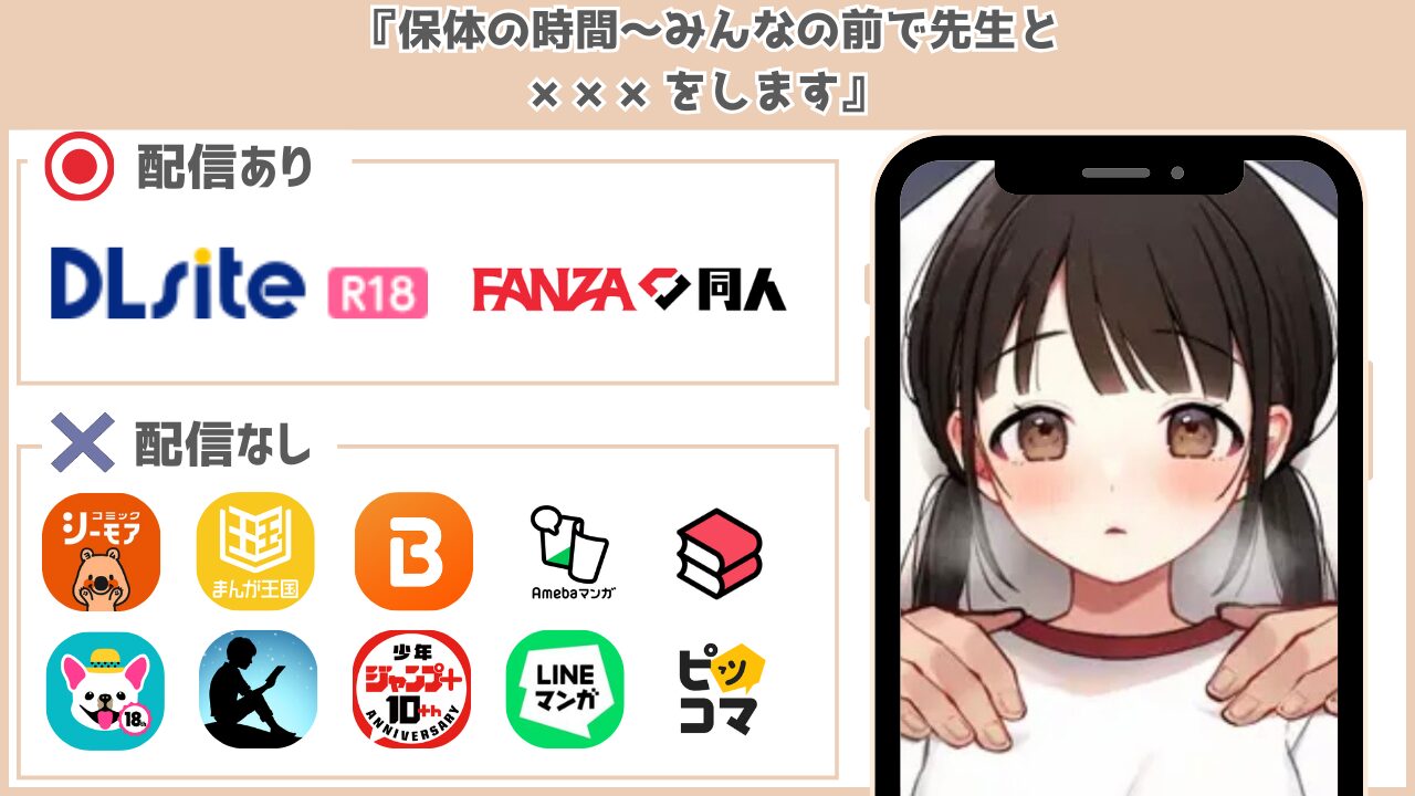 保体の時間~みんなの前で先生と×××をします~ 配信