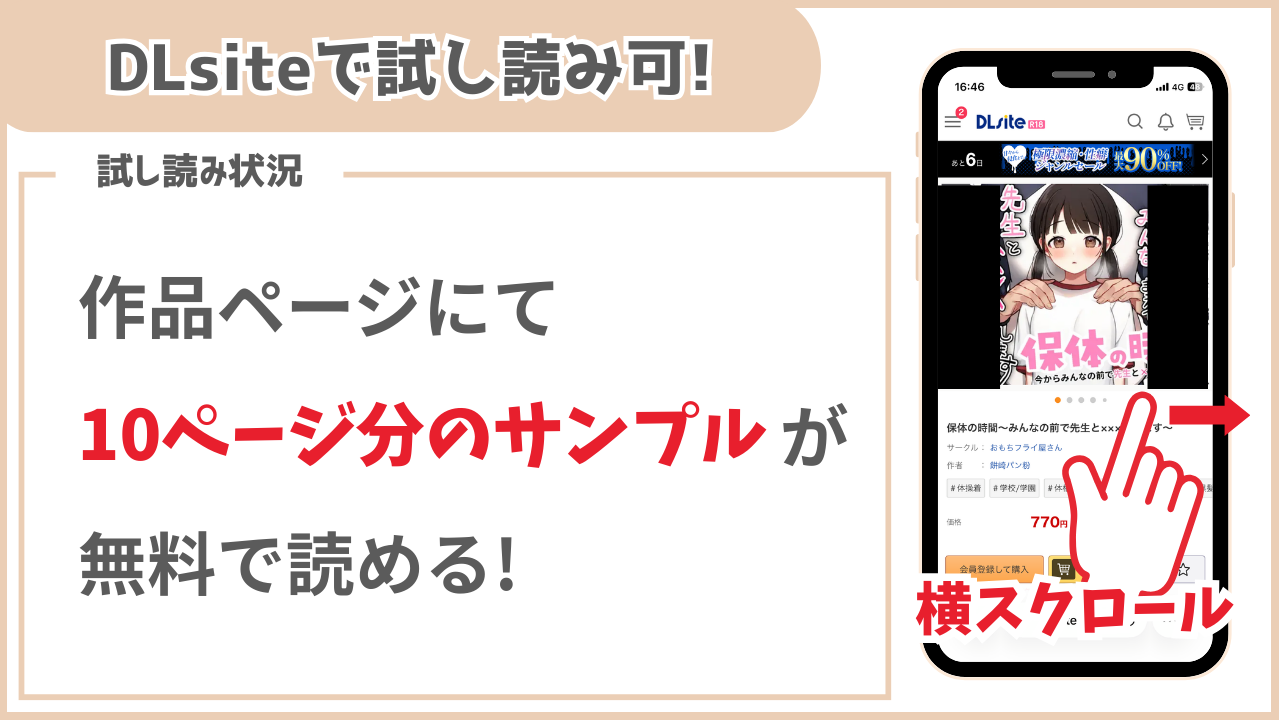 保体の時間~みんなの前で先生と×××をします~ 試し読み