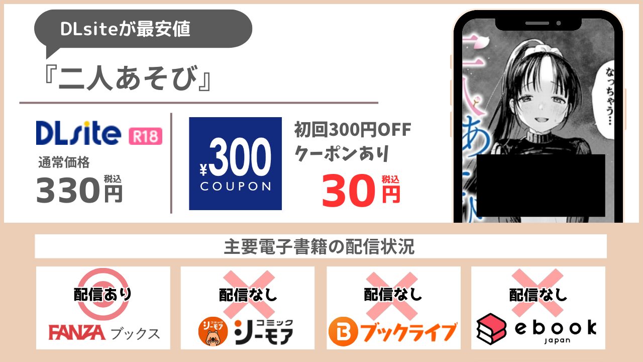 二人あそび 配信