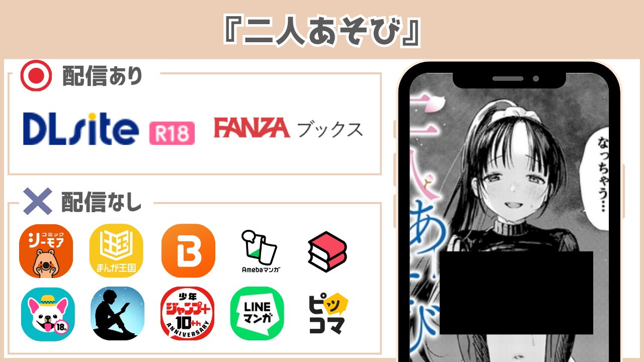 二人あそび 配信