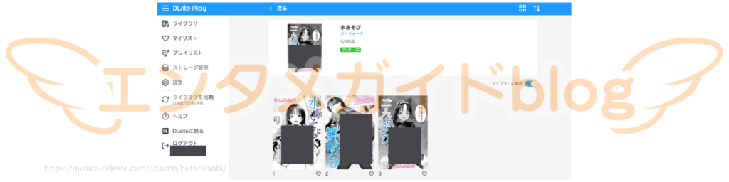 二人あそび 購入証明