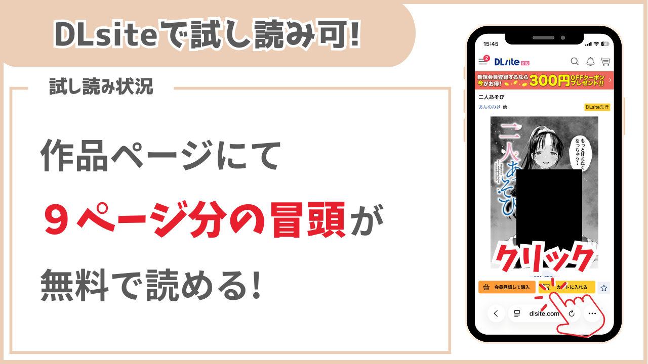 二人あそび 試し読み