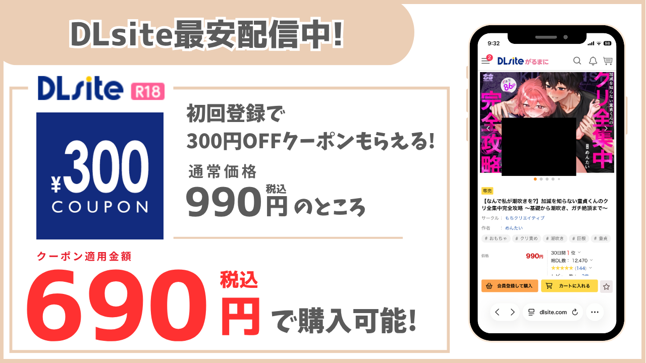 加減を知らない童貞くんのクリ全集中完全攻略 DLsite