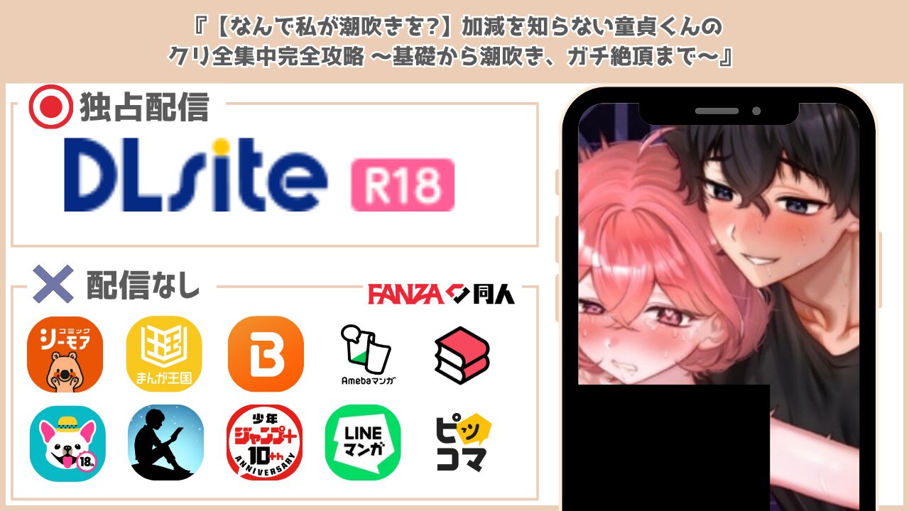 加減を知らない童貞くんのクリ全集中完全攻略 配信