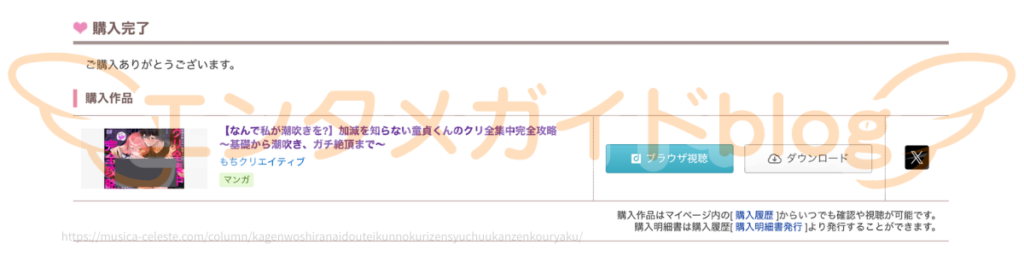 【なんで私が潮吹きを?】加減を知らない童貞くんのクリ全集中完全攻略 〜基礎から潮吹き、ガチ絶頂まで〜 購入証明