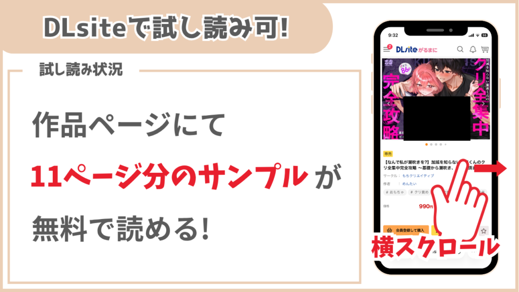加減を知らない童貞くんのクリ全集中完全攻略 試し読み