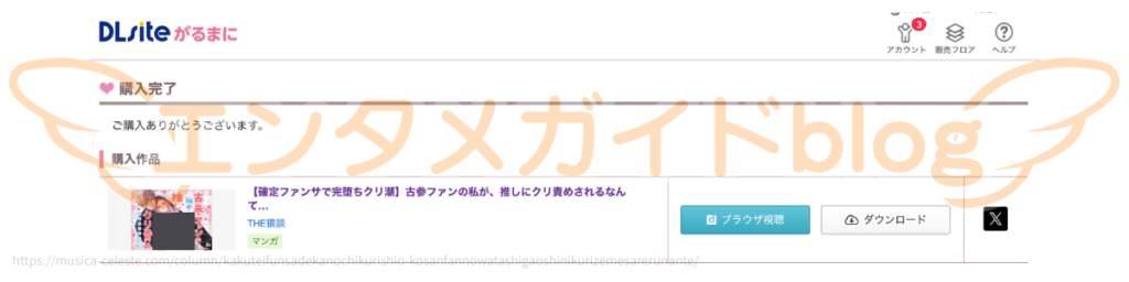 【確定ファンサで完堕ちクリ潮】古参ファンの私が、推しにクリ責めされるなんて… 購入証明