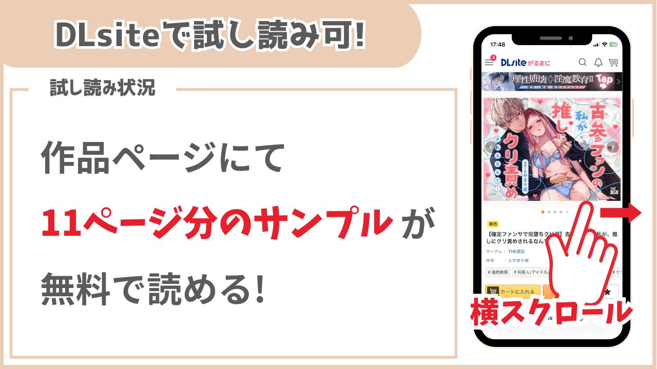 【確定ファンサで完堕ちクリ潮】古参ファンの私が、推しにクリ責めされるなんて… 試し読み