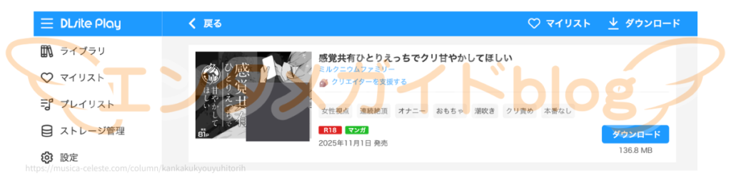 感覚共有ひとりえっちでクリ甘やかしてほしい 購入証明