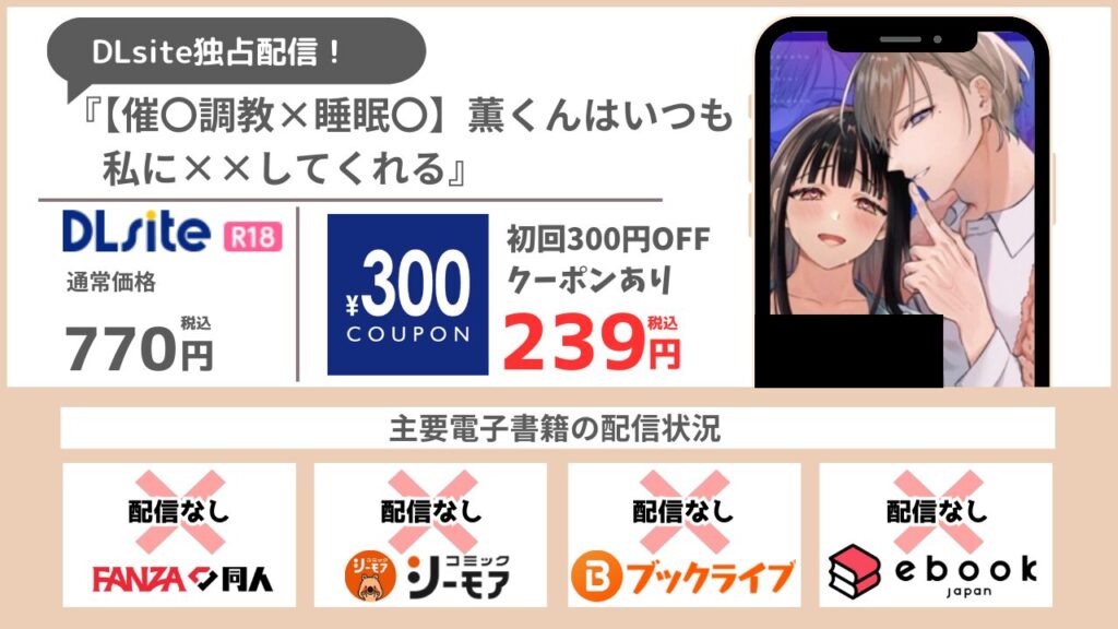 【催〇調教×睡眠〇】薫くんはいつも私に××してくれる 239円で読める