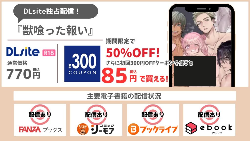 獣喰った報い 無料