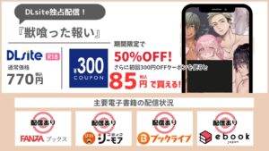 獣喰った報い 無料