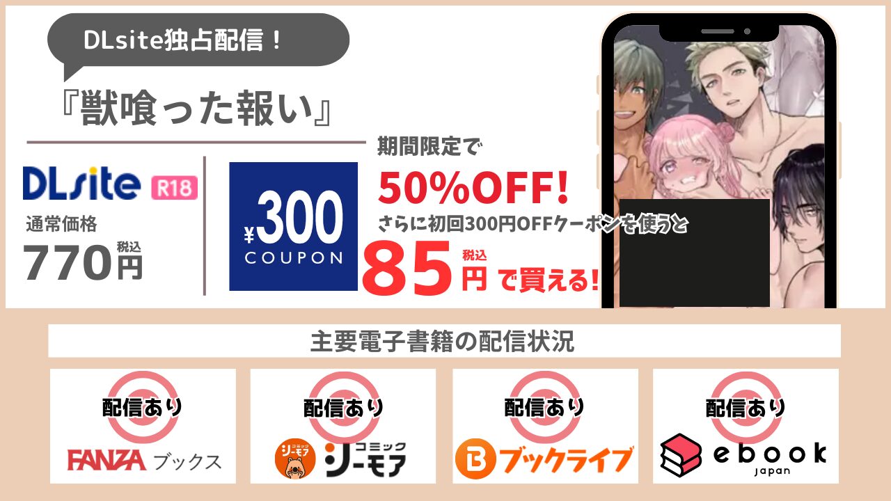 獣喰った報い 無料