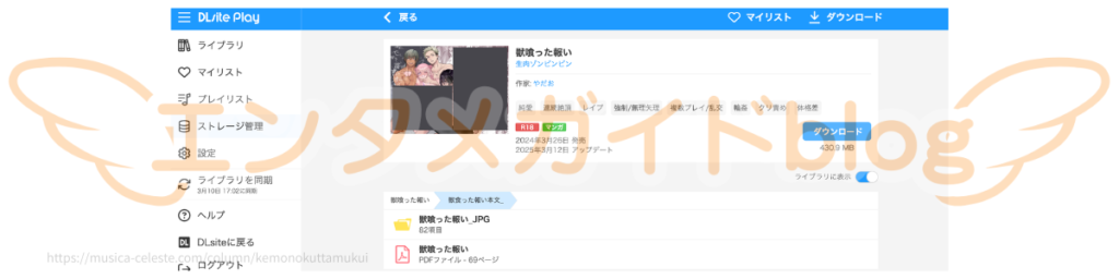 獣喰った報い 購入証明