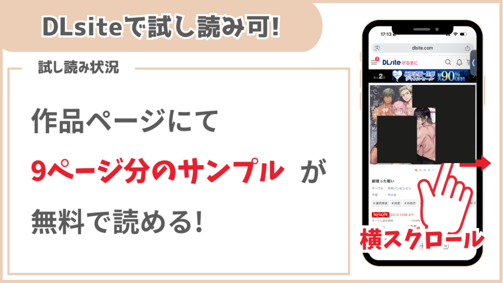 獣喰った報い 試し読み