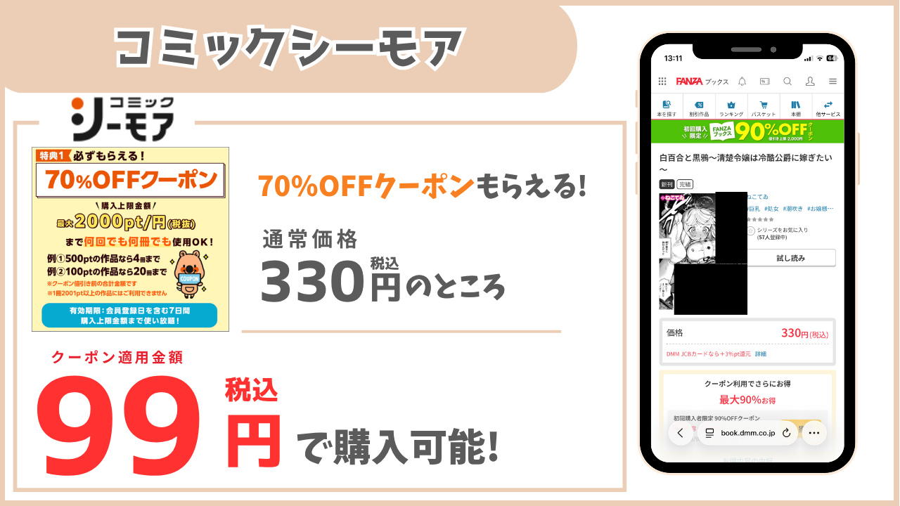 白百合と黒鴉~清楚令嬢は冷酷公爵に嫁ぎたい~ コミックシーモア