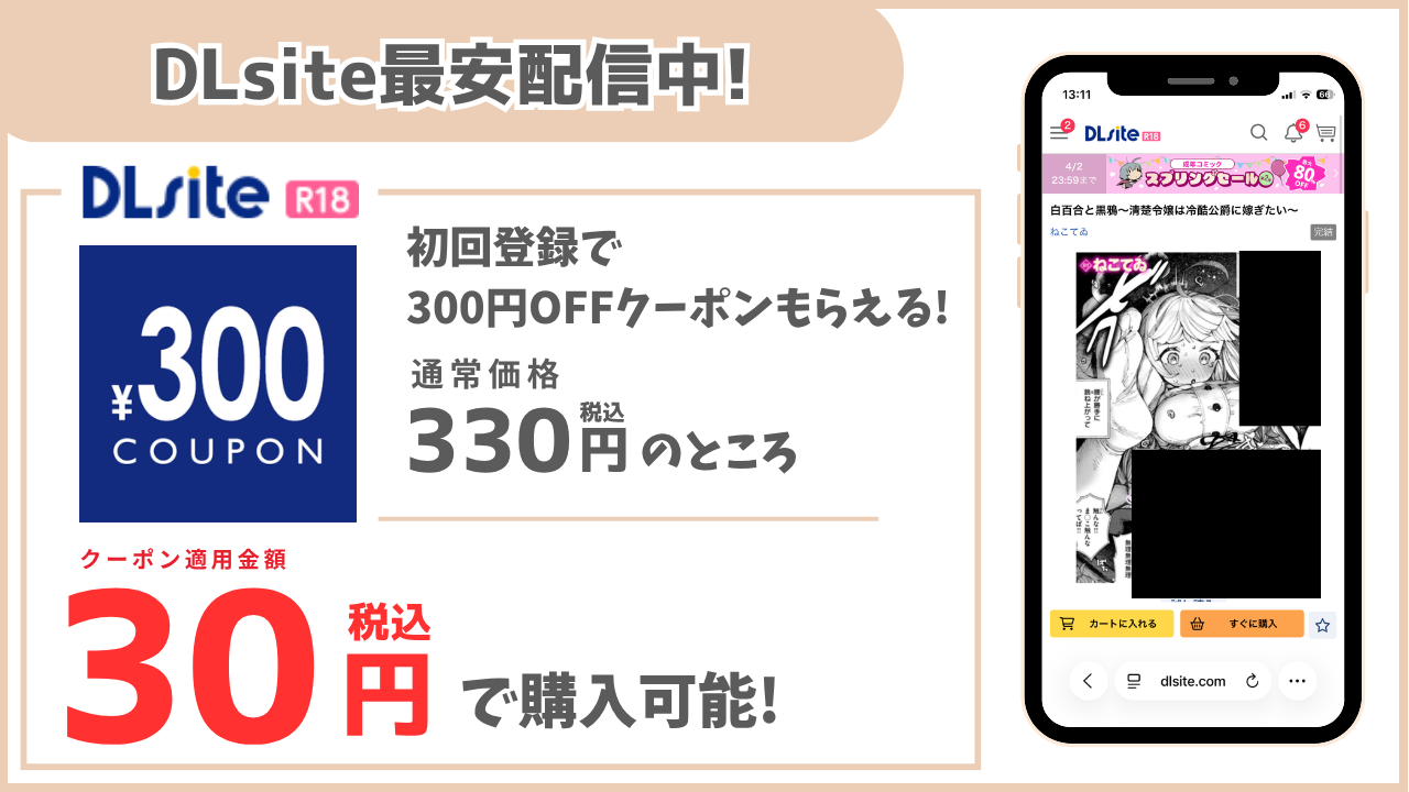 白百合と黒鴉~清楚令嬢は冷酷公爵に嫁ぎたい~ DLsite