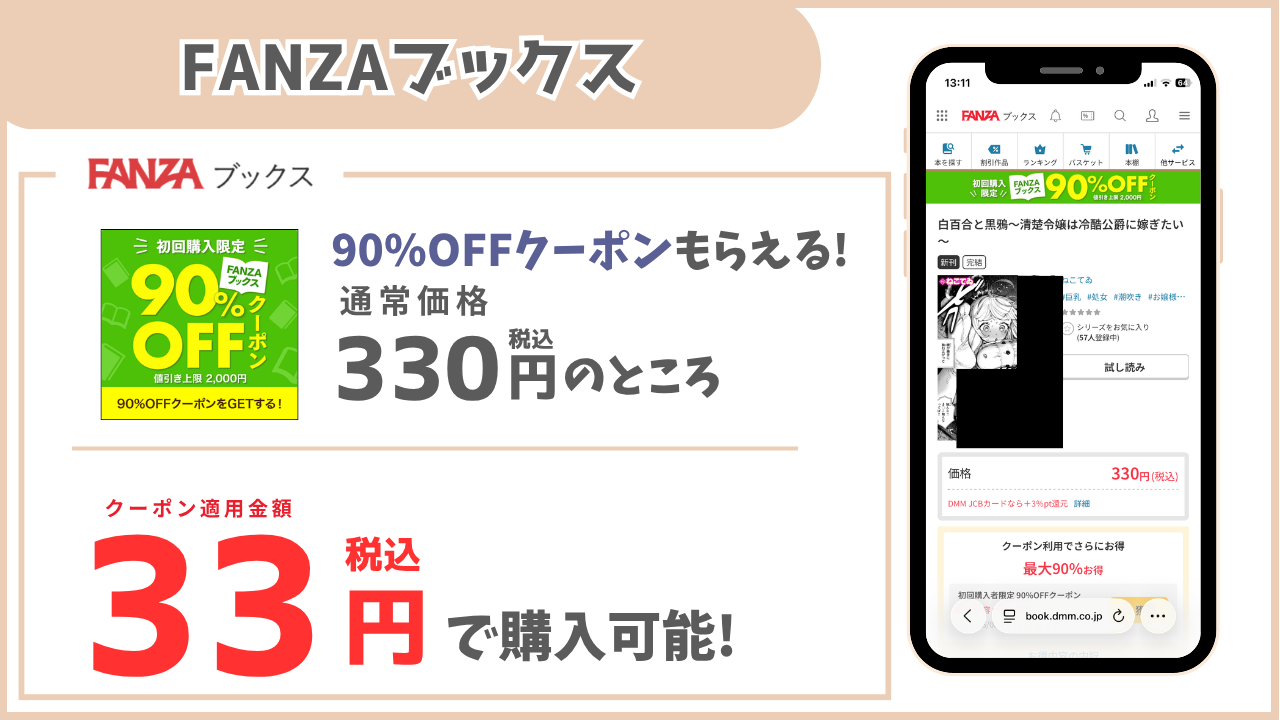 白百合と黒鴉~清楚令嬢は冷酷公爵に嫁ぎたい~ FANZAブックス