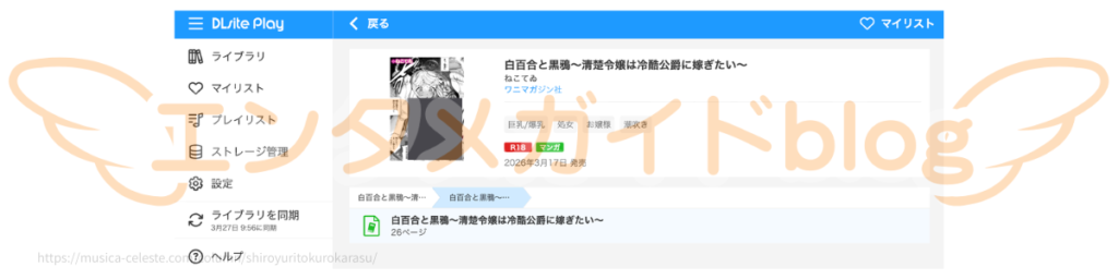 白百合と黒鴉~清楚令嬢は冷酷公爵に嫁ぎたい~の購入証明