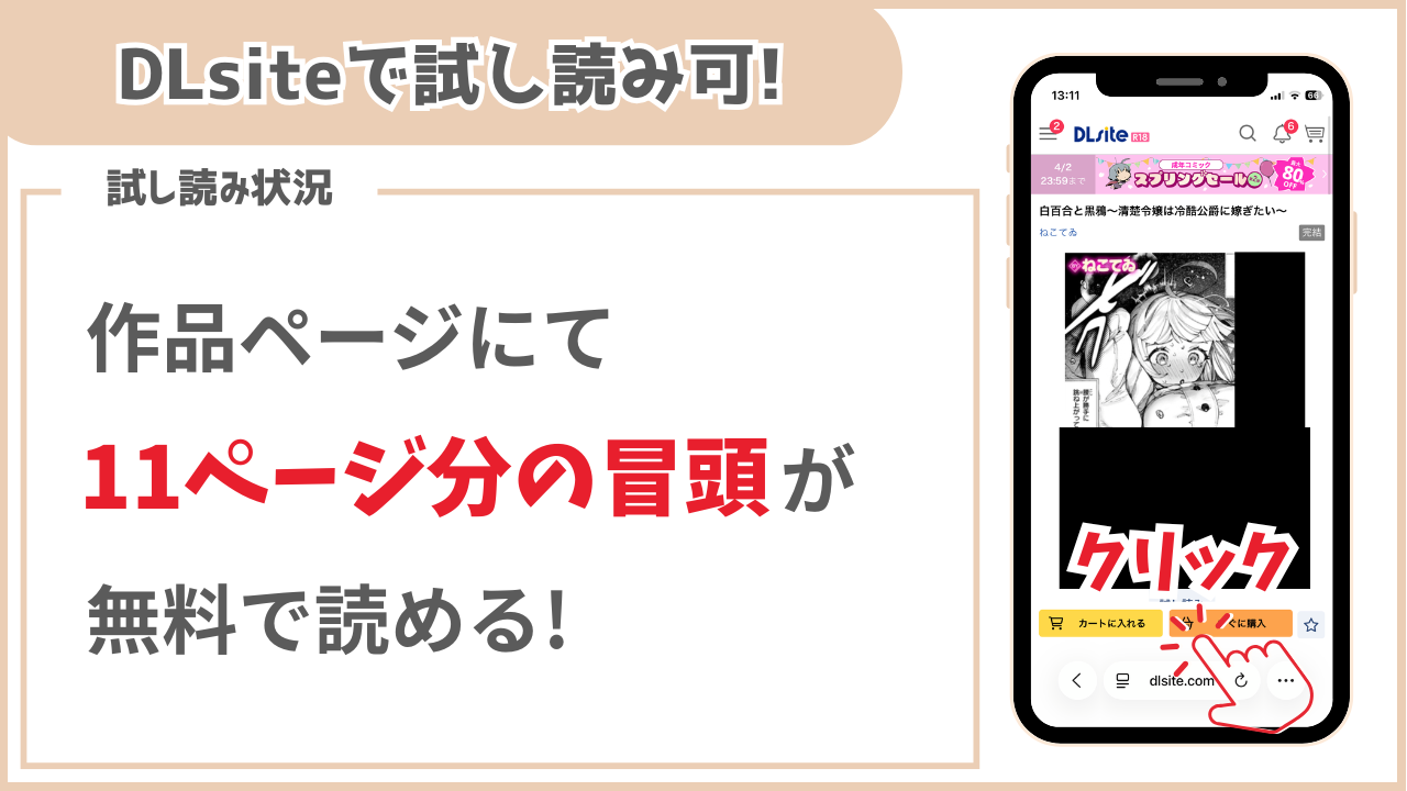 白百合と黒鴉~清楚令嬢は冷酷公爵に嫁ぎたい~ 試し読み