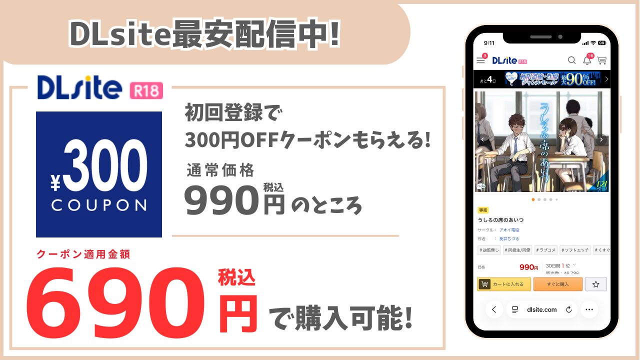 うしろの席のあいつ DLsite